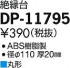 DAIKO ŵ  DP-11795