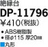 DAIKO ŵ  DP-11796