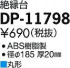 DAIKO ŵ  DP-11798