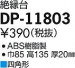 DAIKO ŵ  DP-11803