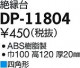 DAIKO ŵ  DP-11804