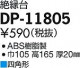 DAIKO ŵ  DP-11805