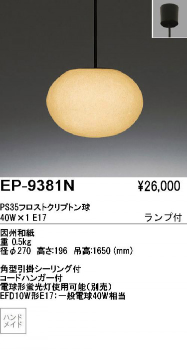 » ڥ EP-9381N ƣ ENDO 