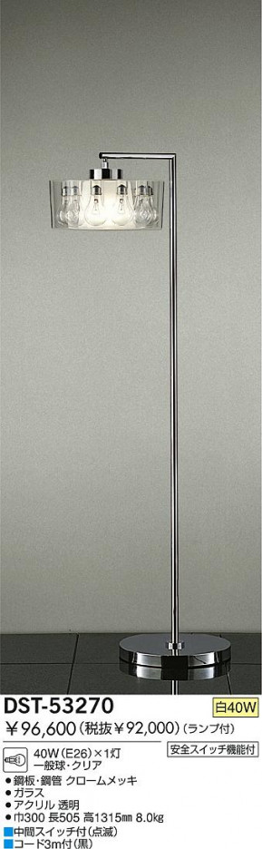 DAIKOǮɡDST-53270
