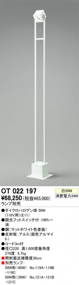 ODELIC��������ɡ�OT022197