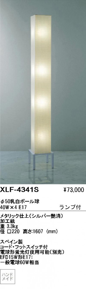 ƣENDOABiTAեɡXLF-4341S