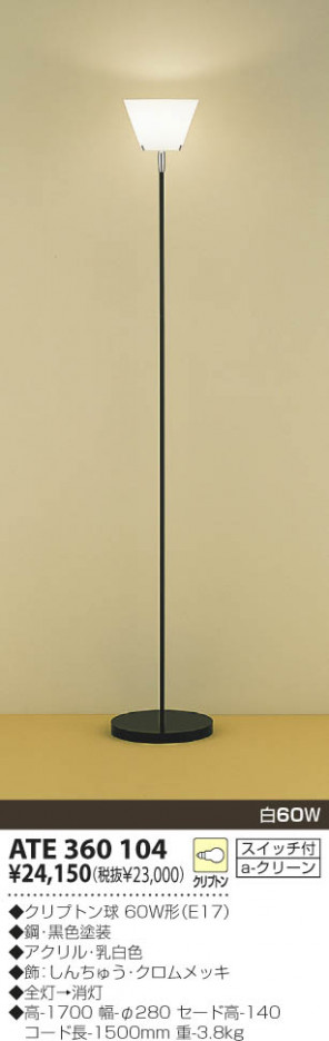 KOIZUMI   ե  Ǯ Ǯץȥ ATE360104