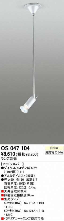 ODELIC �����ǥ�å� OS047104 OS047104 ���ݥåȥ饤�� �ϥ�������� ���������ϥ������  �ѥ֥�å�|�ץ饤�١��� ���ݥåȥ饤�� �ϥ������