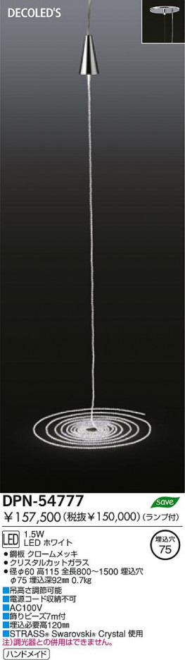 DAIKO �������� ����ŵ� LED�ڥ����� LED�����ʥǥ���å��ˡ��ڥ����� �ڥ����� DPN-54777