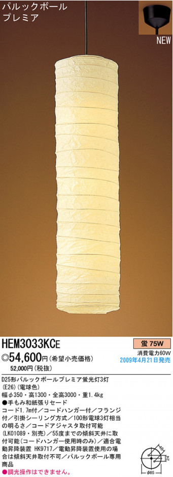 �ѥʥ��˥å��Ź� PANASONIC �ڥ����� HEM3033KCE ���������Ϣ �ڥ����� ���ʡ�TC̾���õ���� ���� 481��490