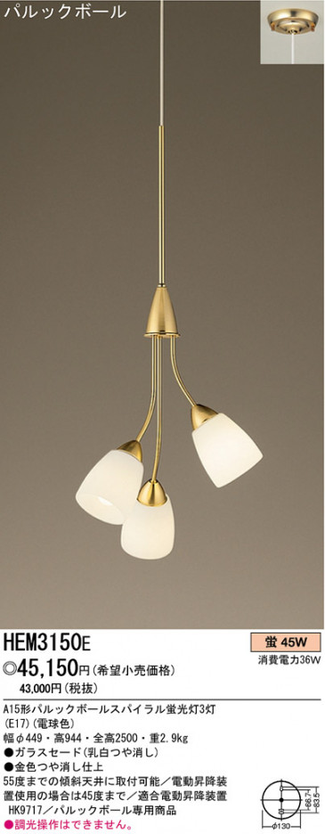 �ѥʥ��˥å��Ź� PANASONIC �����ǥꥢ HEM3150E ���������Ϣ �����ǥꥢ 51��60