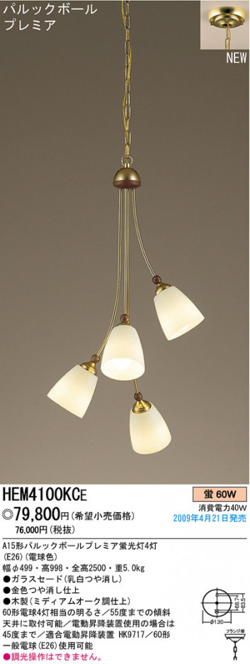 �ѥʥ��˥å��Ź� PANASONIC �����ǥꥢ HEM4100KCE ���������Ϣ �����ǥꥢ ���ʡ�TC̾���õ���� Ratura 51��60