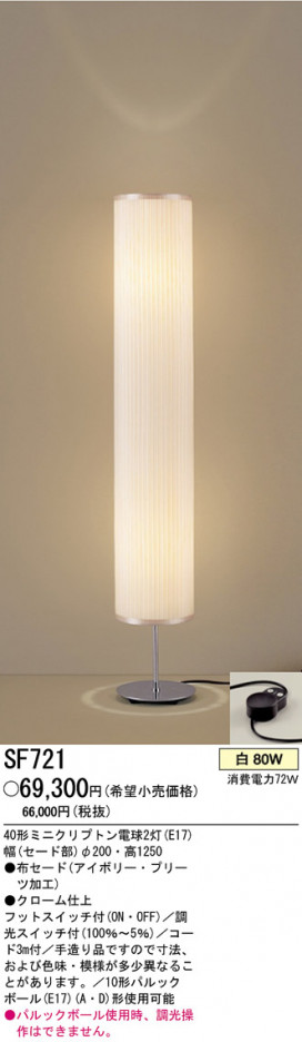 �ѥʥ��˥å��Ź� PANASONIC ������� SF721 ���������Ϣ ������� ���ʡ�TC̾���õ���� Large size Pendant 371��380