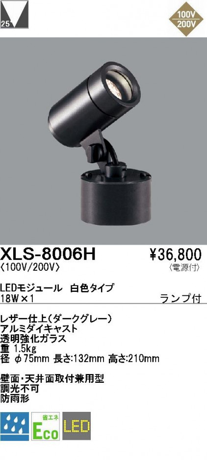 ENDO����ƣ������LED���ݥåȥ饤�ȡ�XLS-8006H��LED�⥸�塼�롡�򿧥����ס��ɱ������ߥǥ������۸�