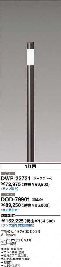 DAIKO �������� ����ŵ� �ϥ��ݡ��� DWP-22731�ʥ��å� H=2800�� �����ݡ���