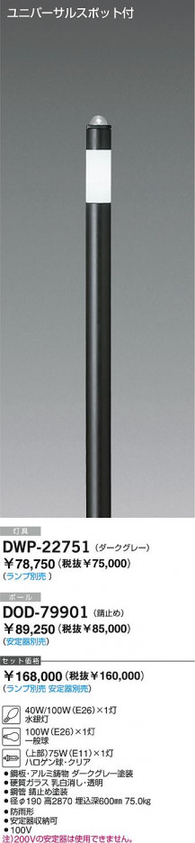 DAIKO �������� ����ŵ� �ϥ��ݡ��� DWP-22751�ʥ��å� H=2870�� �����ݡ���