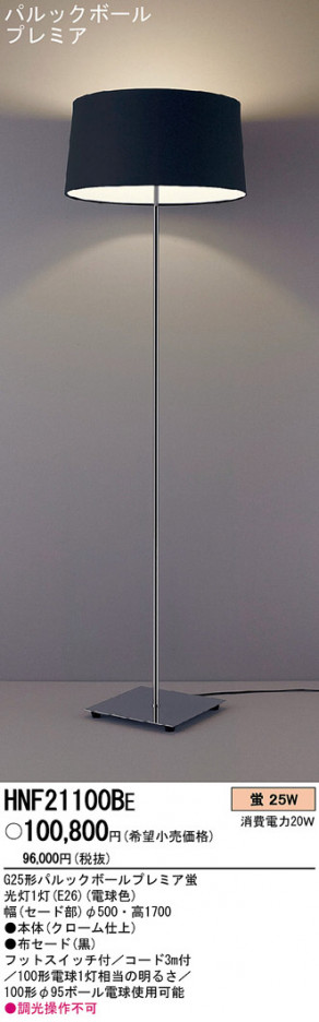 PANASONIC �ѥʥ��˥å��Ź� ������� HNF21100BE ����ץ� ����� panasonic hnf21100be