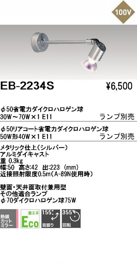 ��ƣ���� ENDO �֥饱�å� EB-2234S