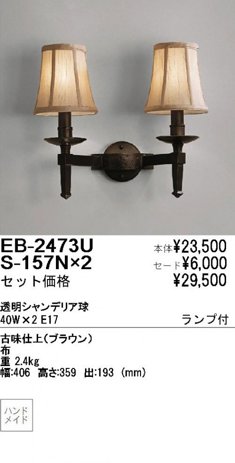 ��ƣ���� ENDO �֥饱�å� EB2473U+S157N��2