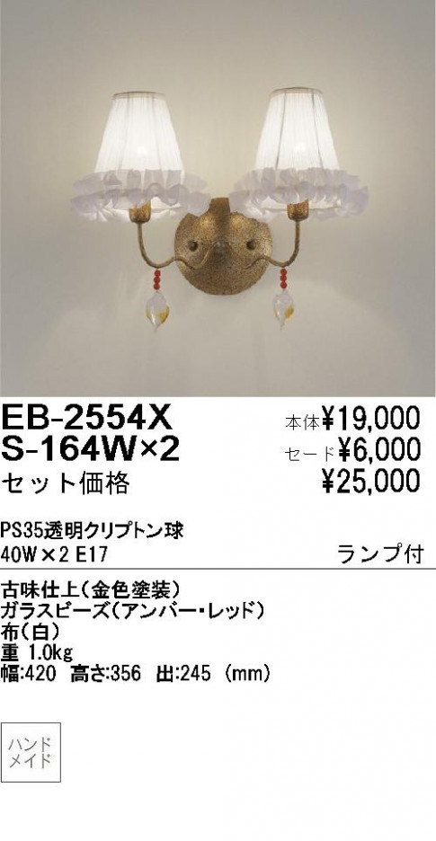 ��ƣ���� ENDO �֥饱�å� EB2554X+S164W��2