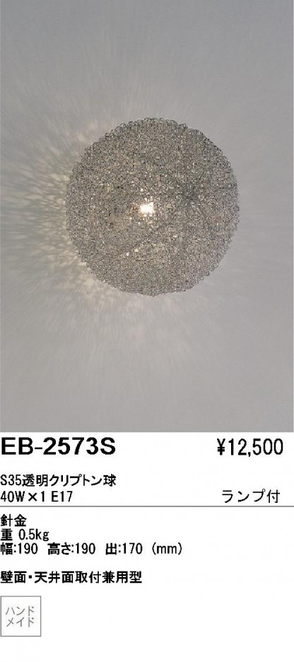 ��ƣ���� ENDO �֥饱�å� EB-2573S