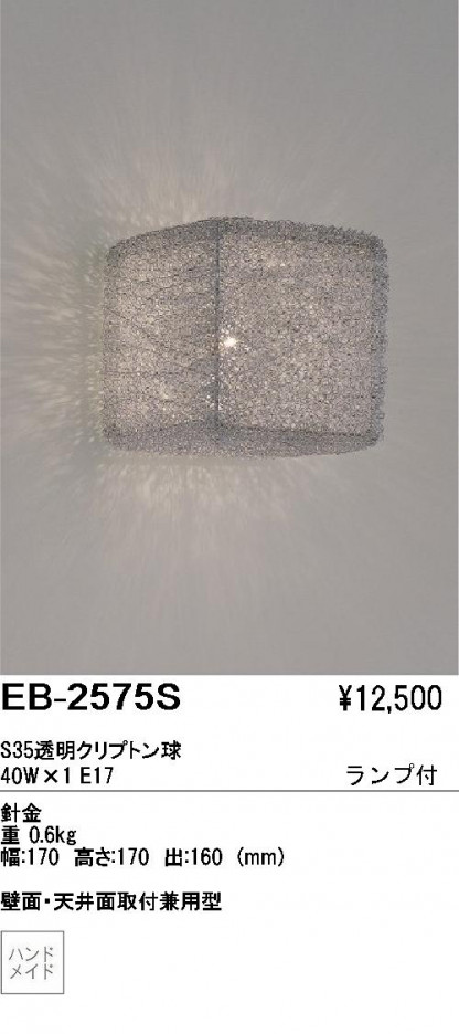 ��ƣ���� ENDO �֥饱�å� EB-2575S