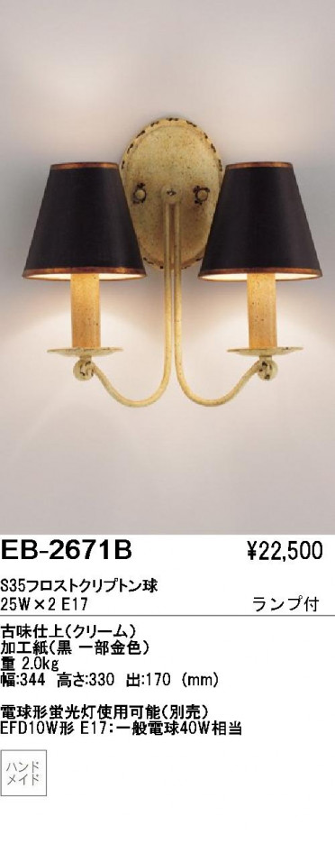 ��ƣ���� ENDO �֥饱�å� EB-2671B