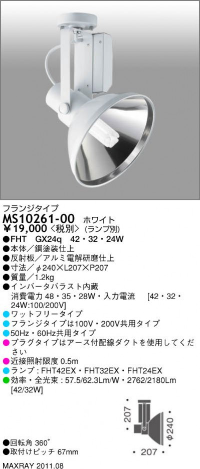 �ޥå����쥤 MAXRAY ���ݥåȥ饤�� MS10261-00