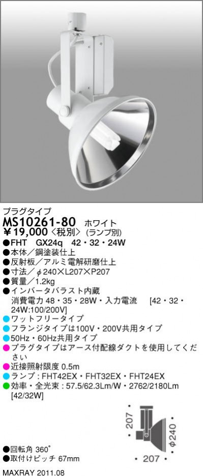 �ޥå����쥤 MAXRAY ���ݥåȥ饤�� MS10261-80