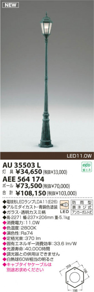 KOIZUMI LED���� AU35503L