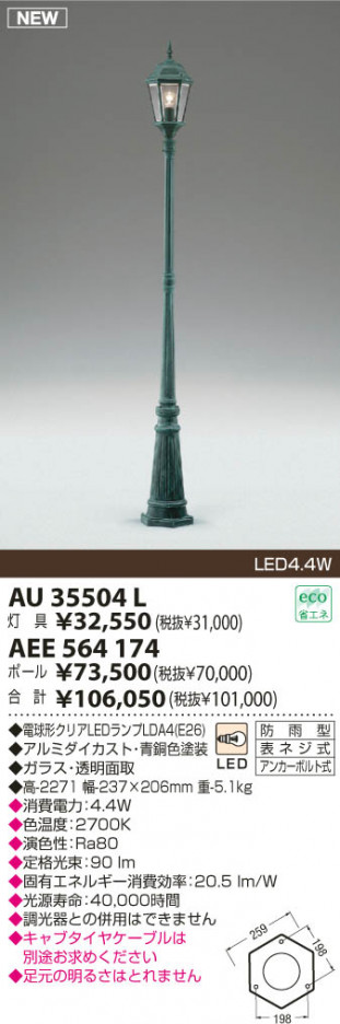 KOIZUMI LED AU35504L