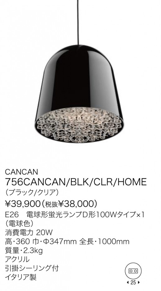 ��ޥ��� YAMAGIWA �ڥ����� FLOS CAN CAN 756CANCAN/BLK/CLR/HOME