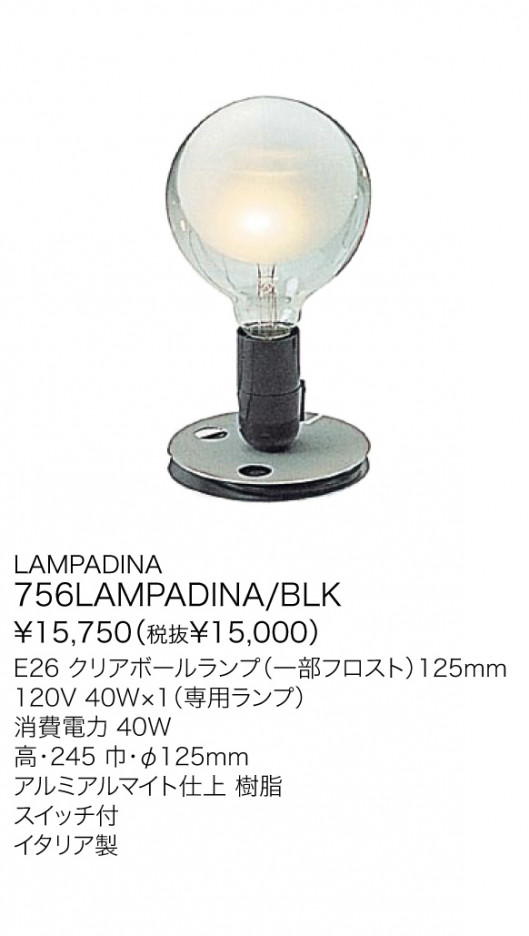 ��ޥ��� YAMAGIWA ������� FLOS LAMPADINA 756LAMPADINA/BLK