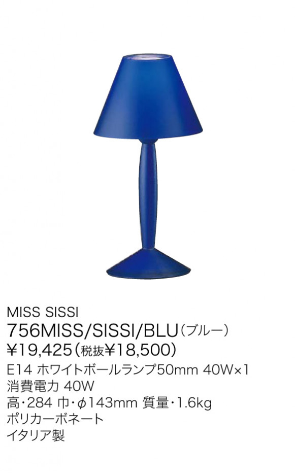 ��ޥ��� YAMAGIWA ������� FLOS MISS SISSI 756MISS/SISSI/BLU