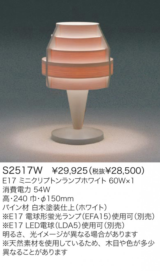 ��ޥ��� YAMAGIWA ������� JAKOBSSON LAMP S2517W