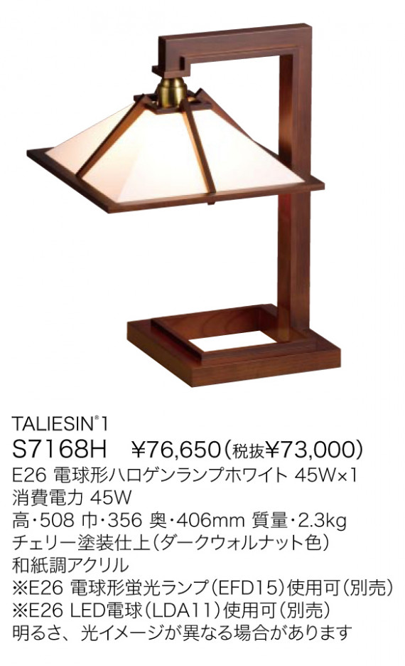 ��ޥ��� YAMAGIWA ������� FRANK LLOYD WRIGHT TALIESIN 1 S7168H