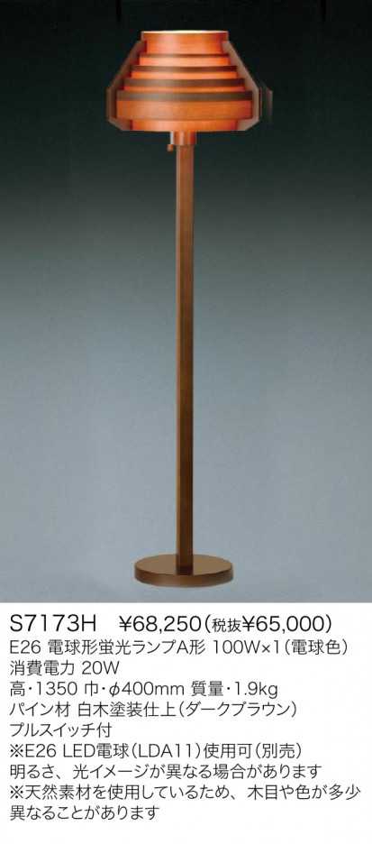 ��ޥ��� YAMAGIWA ������� JAKOBSSON LAMP S7173H