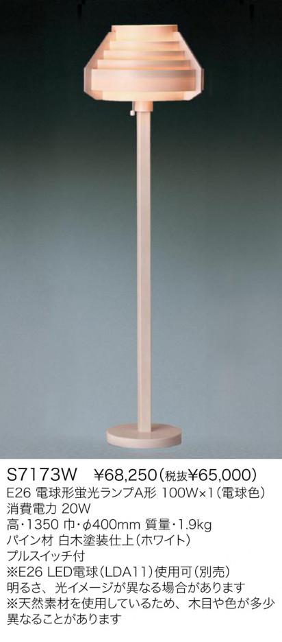 ��ޥ��� YAMAGIWA ������� JAKOBSSON LAMP S7173W