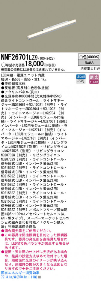 Panasonic LED������󥰥饤�� NNF26701LZ9 �ᥤ��̿�
