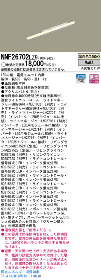 Panasonic LED������󥰥饤�� NNF26702LZ9 �ᥤ��̿�