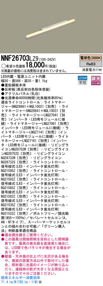 Panasonic LED������󥰥饤�� NNF26703LZ9 �ᥤ��̿�