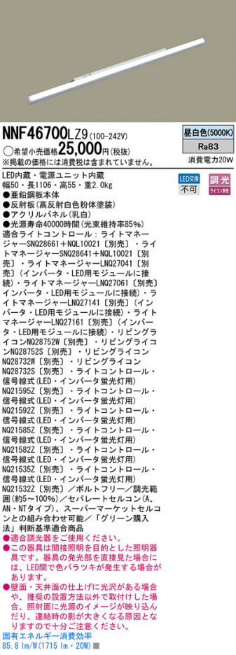 Panasonic LED������󥰥饤�� NNF46700LZ9 �ᥤ��̿�