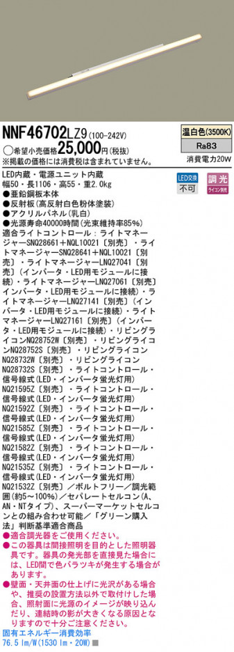 Panasonic LED󥰥饤 NNF46702LZ9 ᥤ̿