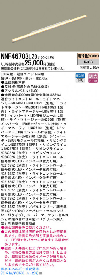 Panasonic LED������󥰥饤�� NNF46703LZ9 �ᥤ��̿�