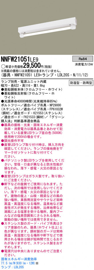 Panasonic LED�������ƥꥢ�������ȥɥ� NNFW21051LE9 �ᥤ��̿�