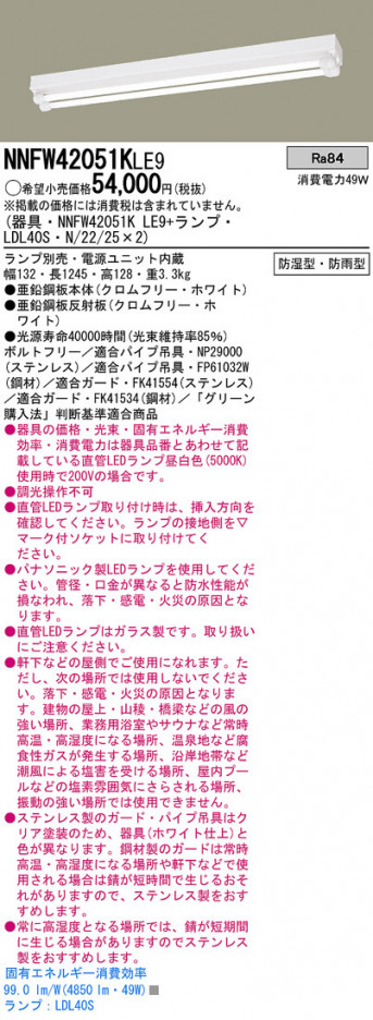 Panasonic LEDƥꥢȥɥ NNFW42051KLE9 ᥤ̿