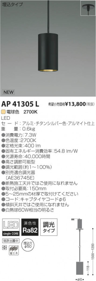 ߾ KOIZUMI LEDڥ AP41305L β