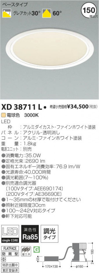 �������߾��� KOIZUMI LED������饤�� XD38711L ���β���
