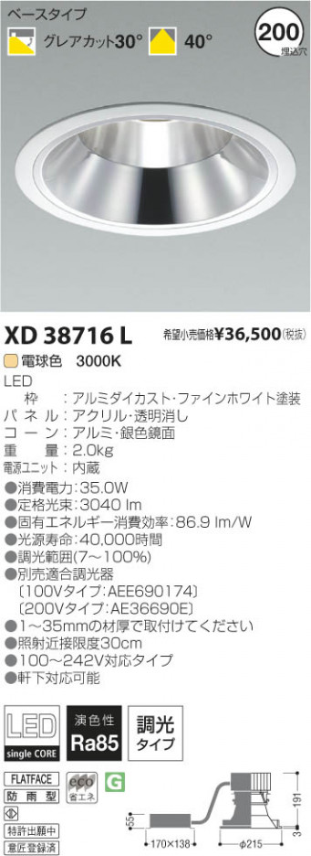 �������߾��� KOIZUMI LED������饤�� XD38716L ���β���