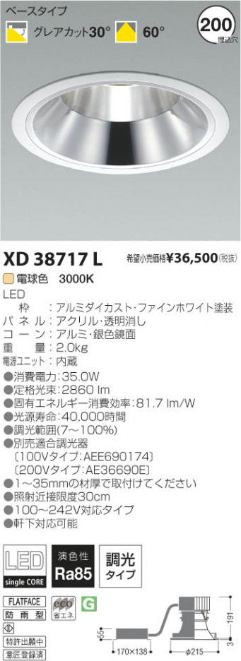 �������߾��� KOIZUMI LED������饤�� XD38717L ���β���
